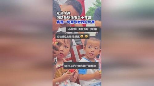 四川小孩吃瓜视频,萌态十足引网友热议