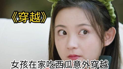 小女孩吃瓜啦的视频