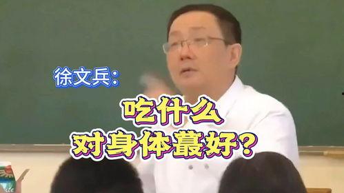徐文兵讲吃瓜的视频,吃瓜背后的养生智慧